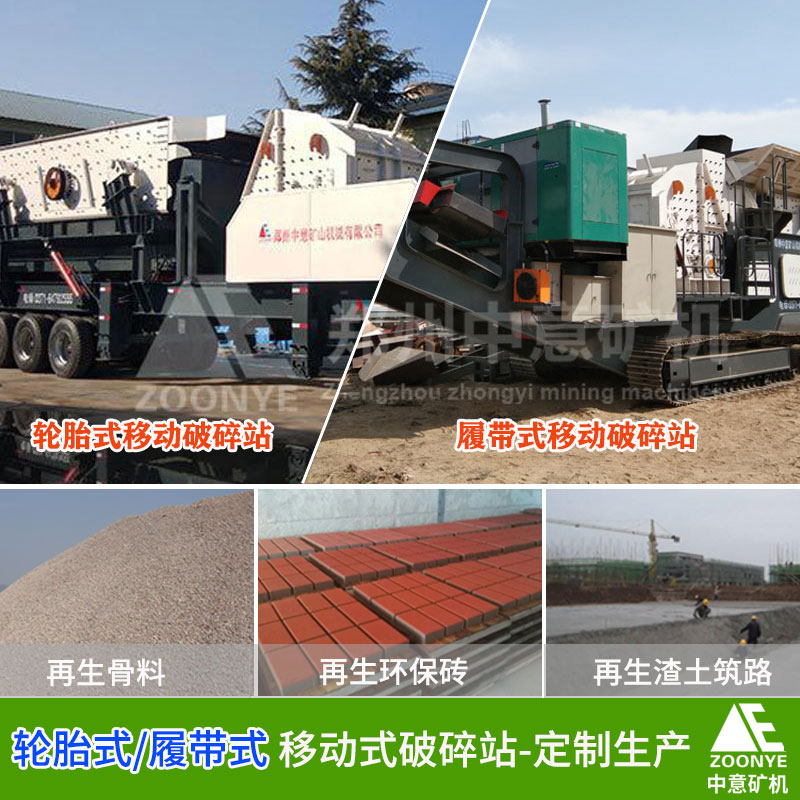 移動式破碎站機(jī)型