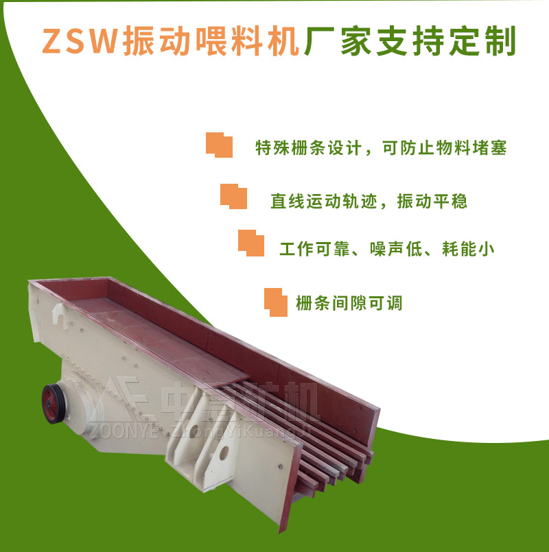 ZSW振動喂料機優(yōu)勢