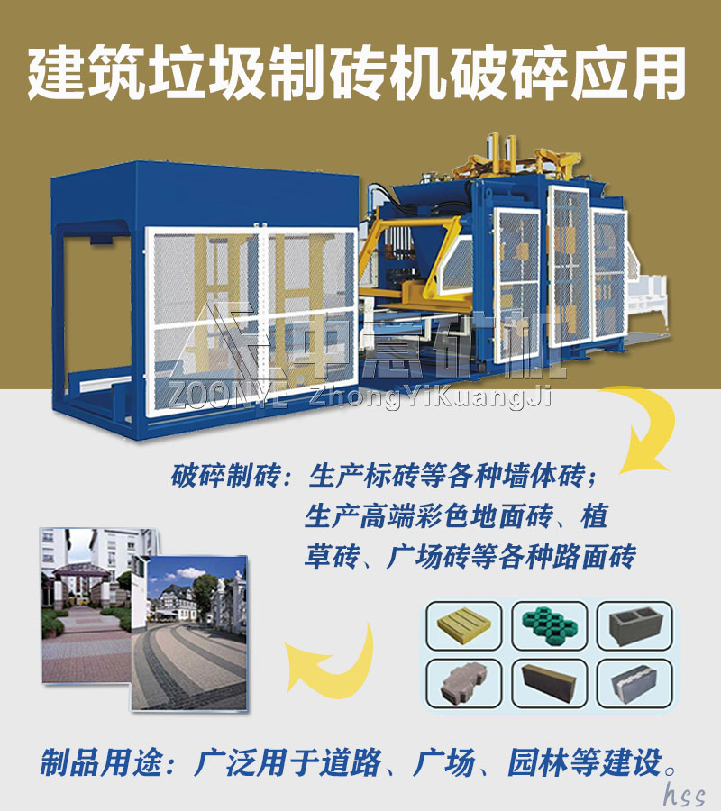 建筑垃圾制磚機應(yīng)用