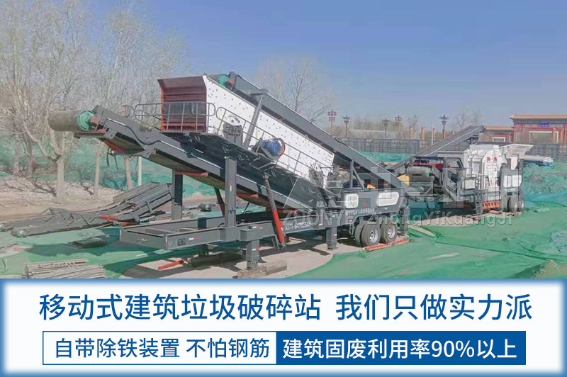 移動式建筑垃圾粉碎機(jī)
