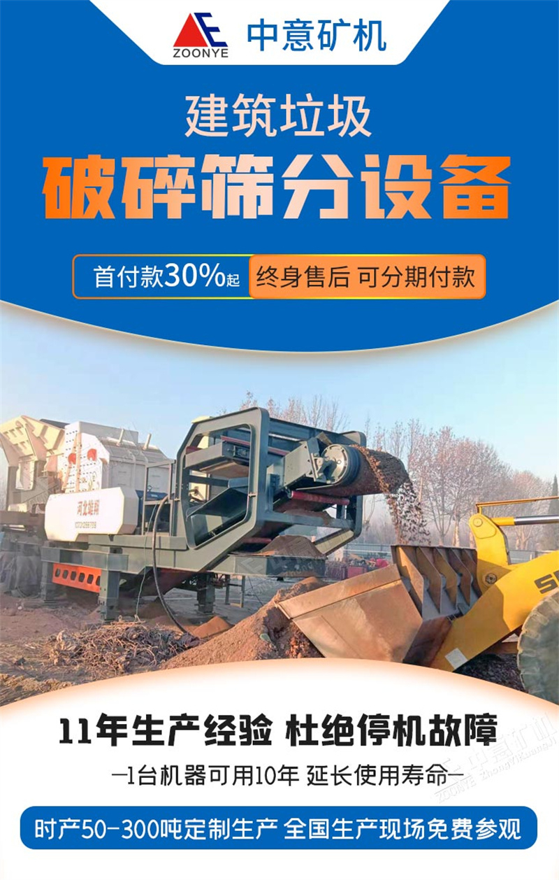 移動式建筑垃圾處理設(shè)備