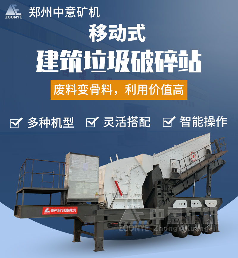 移動破碎機