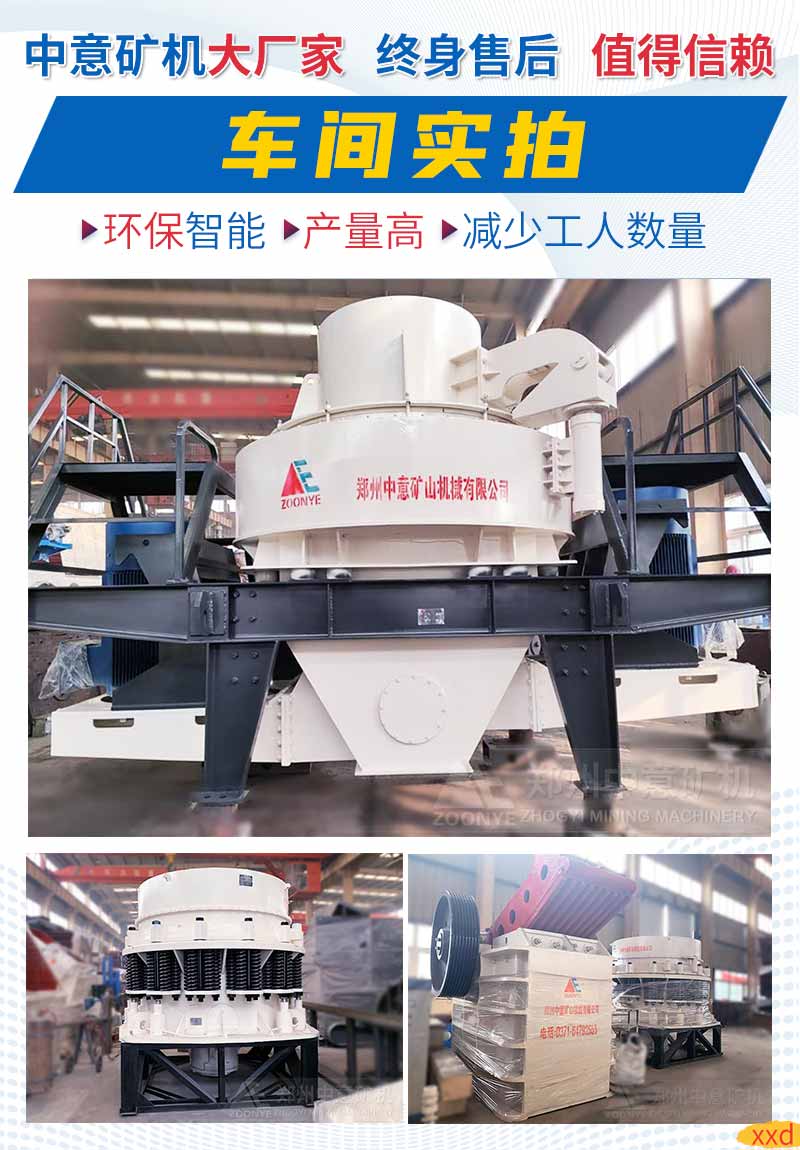 碎石制砂機