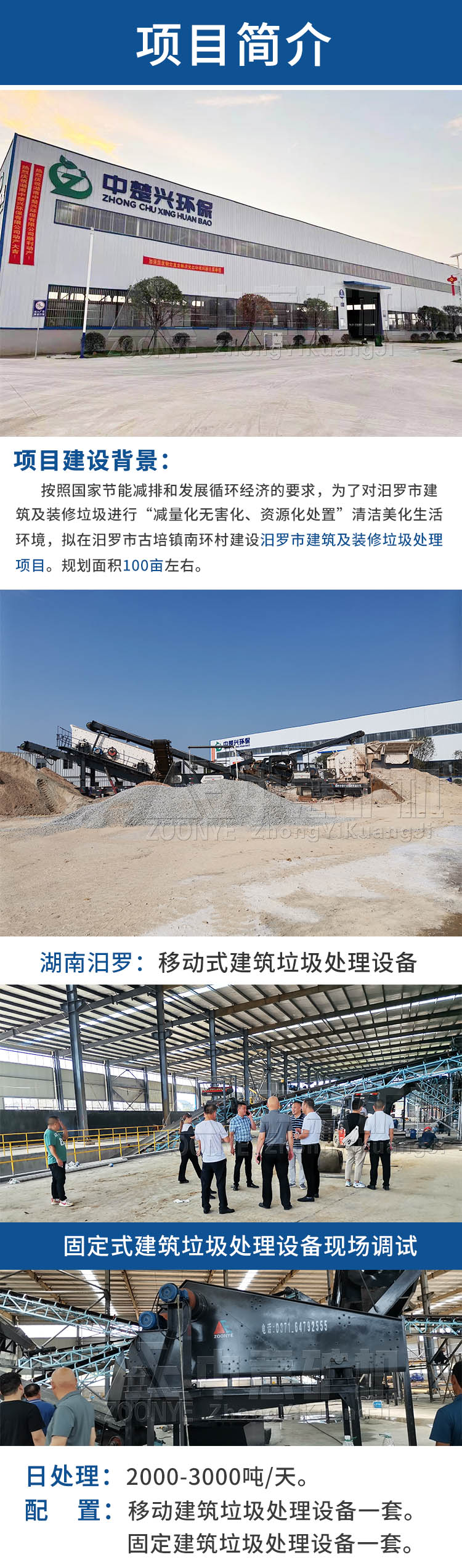 汨羅建筑垃圾處理現(xiàn)場