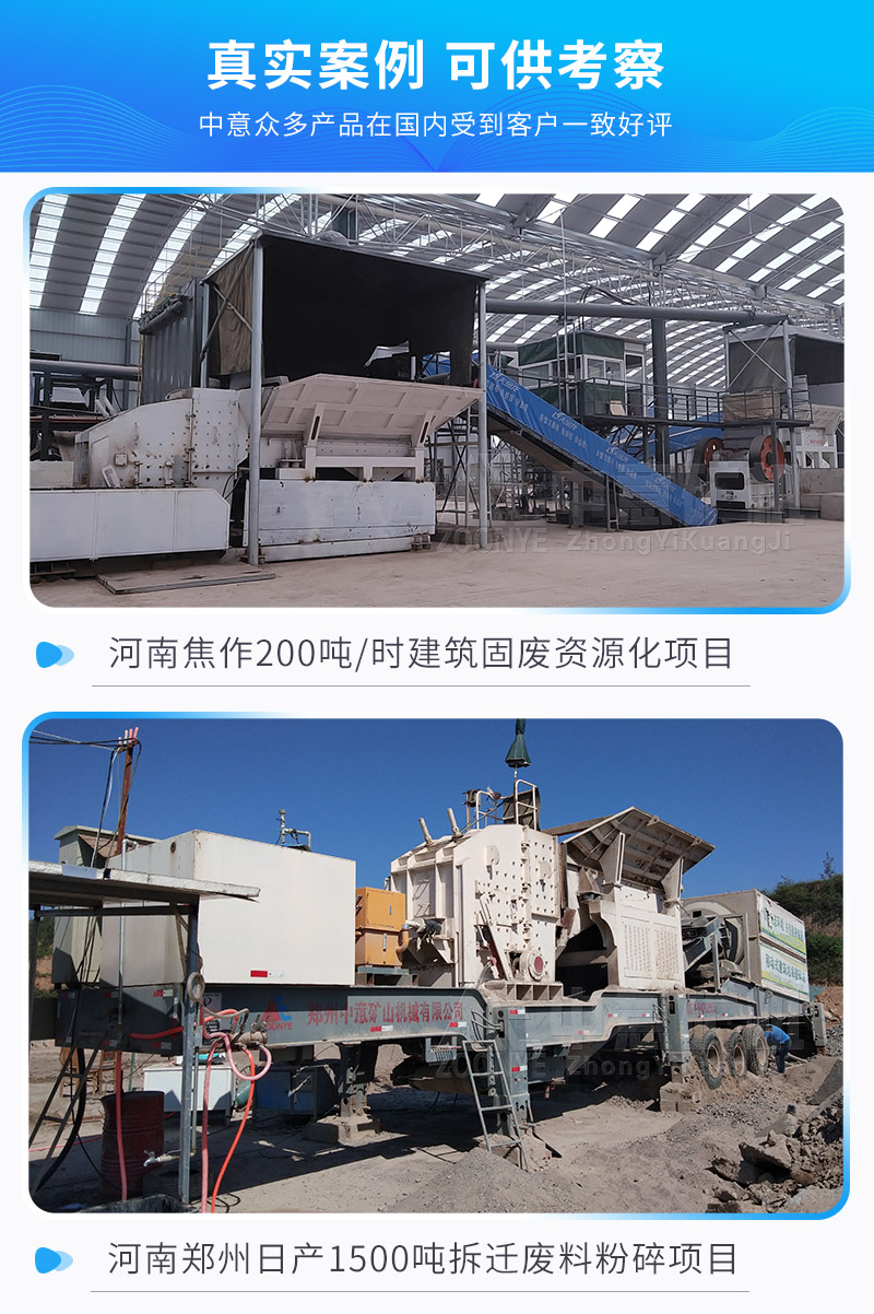 建筑垃圾破碎項(xiàng)目案例
