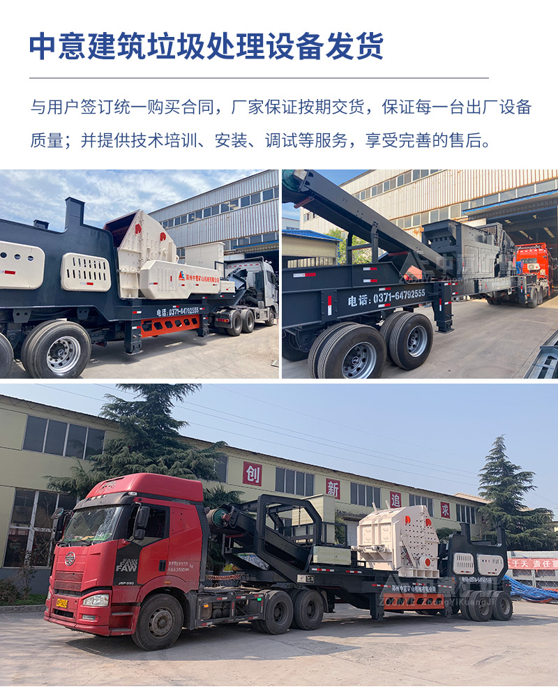 中意移動建筑垃圾破碎機(jī)發(fā)貨現(xiàn)場