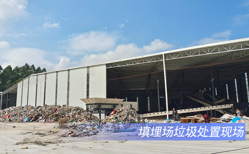 填埋場垃圾處置現(xiàn)場.jpg