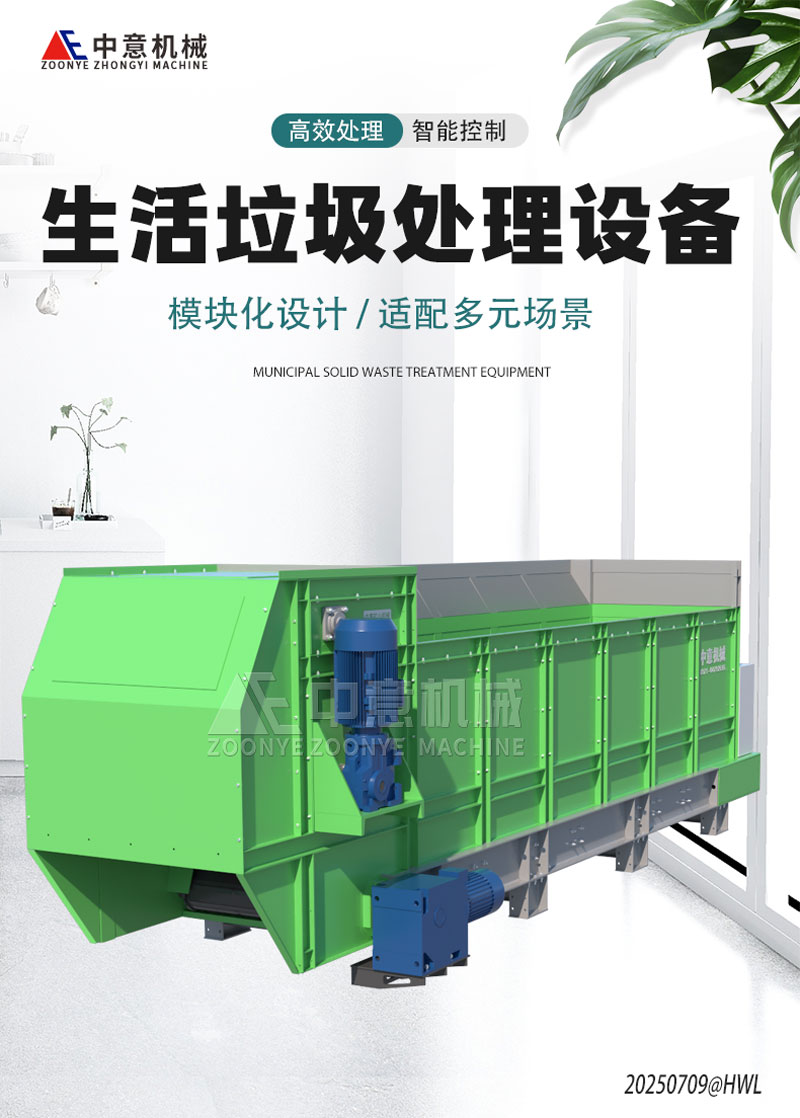 生活垃圾處理設(shè)備 生活垃圾處理設(shè)備