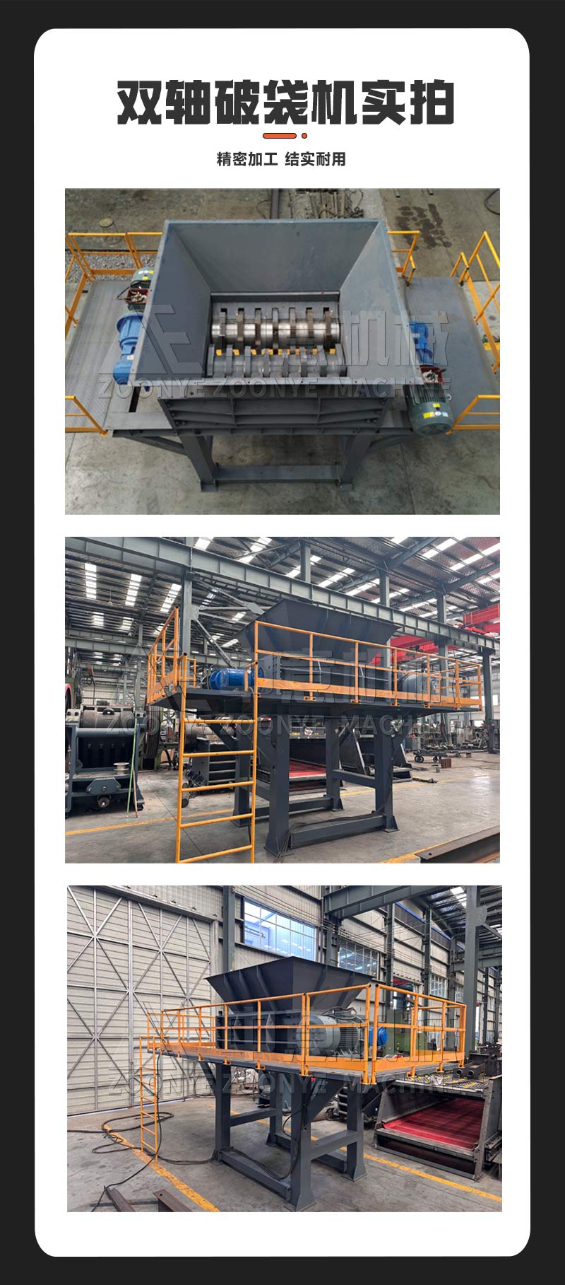 雙軸破袋機車間實拍